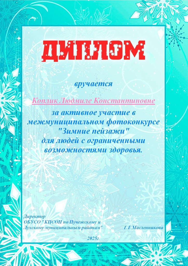 Коплик ЛК.jpg